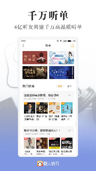 懒人听书车载版截图4