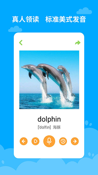 宝宝学英语app截图1