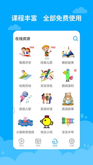宝宝学英语app截图2