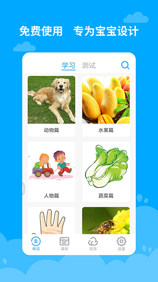 宝宝学英语app截图4
