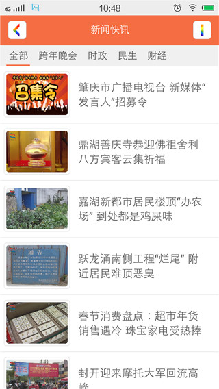 肇庆手机台截图1