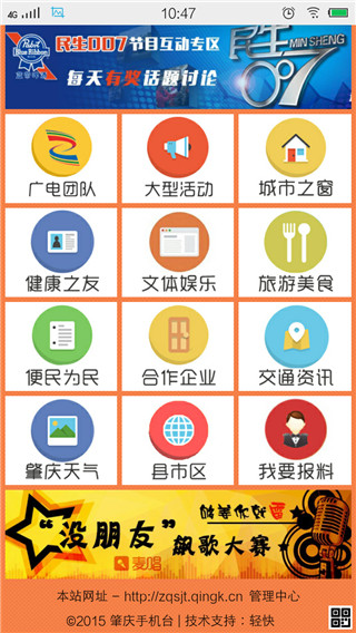 肇庆手机台截图2