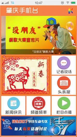 肇庆手机台截图3