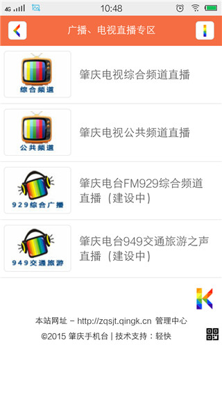 肇庆手机台截图4
