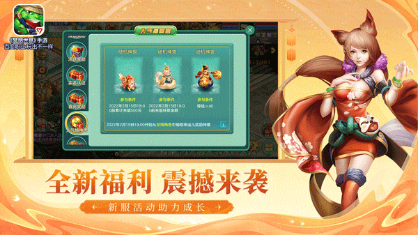 梦想世界截图4