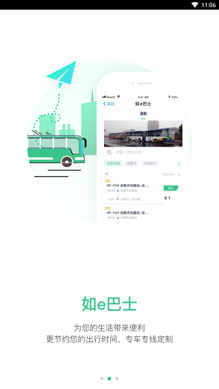 合肥智慧公交截图3