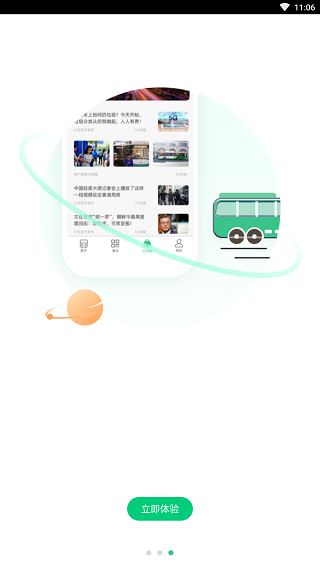 合肥智慧公交截图4