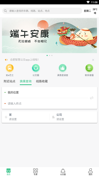 合肥智慧公交截图5