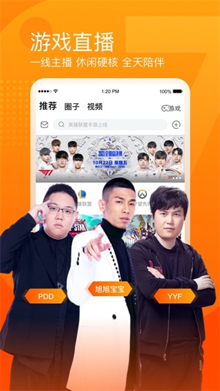 斗鱼直播官方app2025最新版截图1