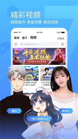 斗鱼直播官方app2025最新版截图4