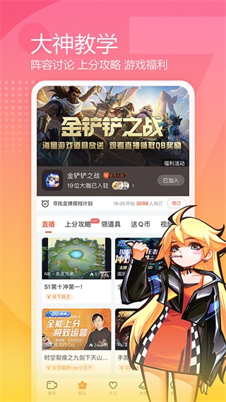斗鱼直播官方app2025最新版截图5