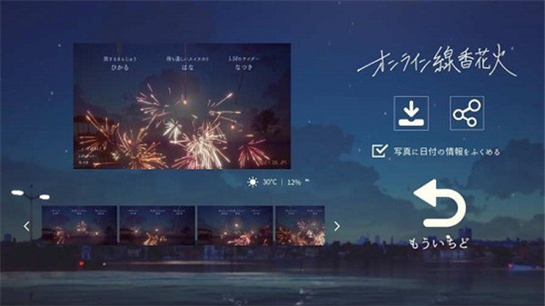 线香花火online中文版截图2