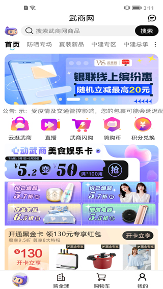 武商网app截图2