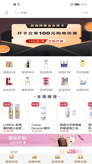 武商网app截图3