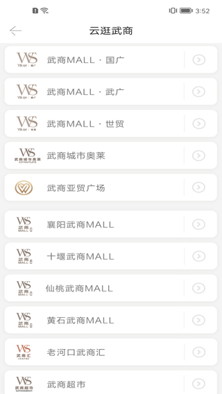 武商网app截图4