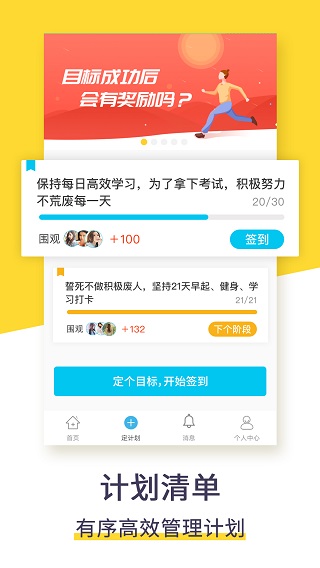 计划清单截图2
