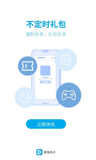 雷电助手app官方版截图1