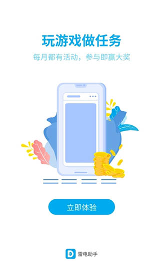 雷电助手app官方版截图2