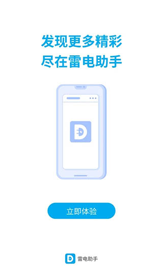 雷电助手app官方版截图3