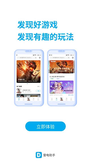 雷电助手app官方版截图4