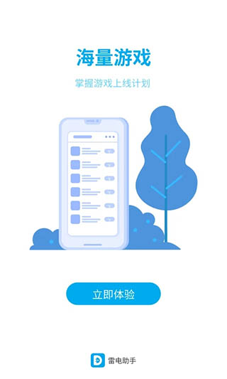 雷电助手app官方版截图5