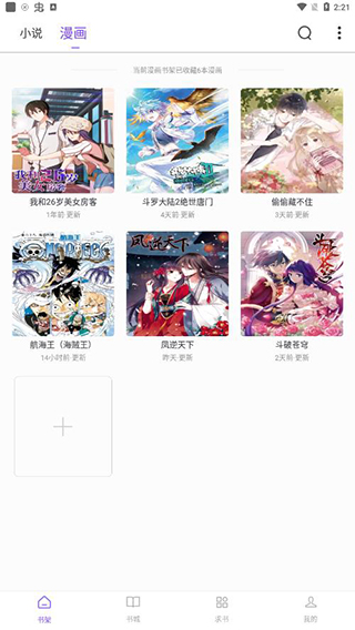 漫客阅读器最新版截图1