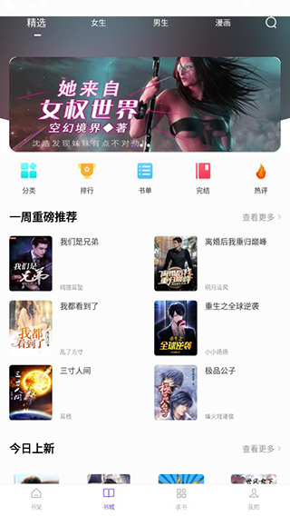漫客阅读器最新版截图2