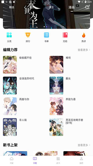 漫客阅读器最新版截图3