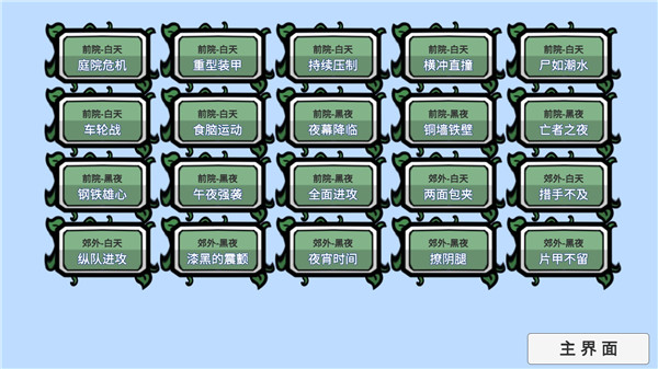 植物大战僵尸同人游戏bt版截图4