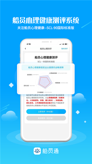船员通截图1