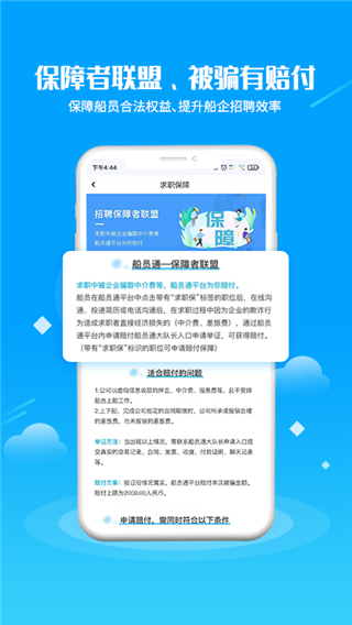 船员通截图3