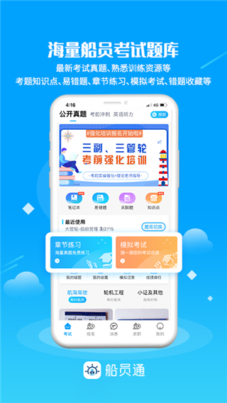 船员通截图4
