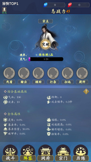 我侥幸成为一宗之主截图2