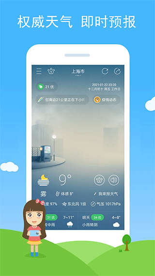 七彩天气最新版本截图5