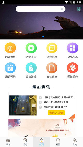 云游克拉玛依截图1