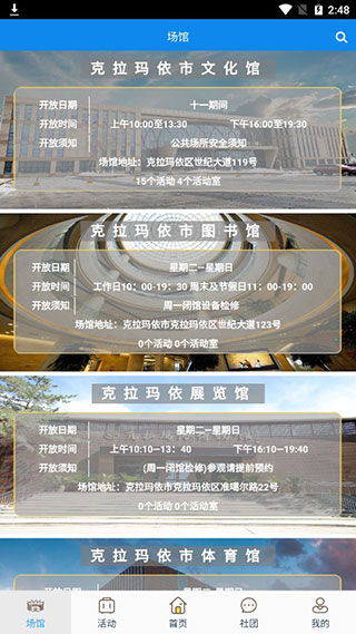 云游克拉玛依截图2