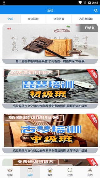 云游克拉玛依截图3
