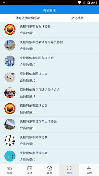 云游克拉玛依截图4