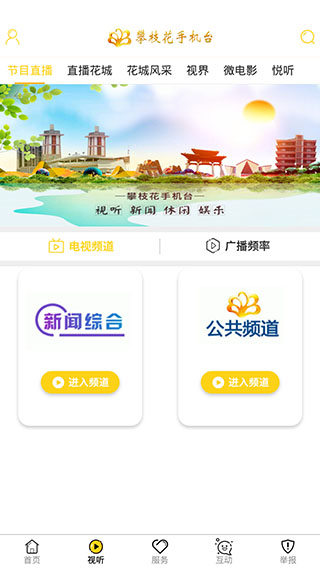 攀枝花手机台截图2