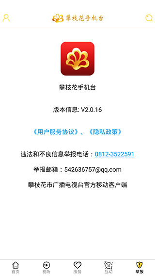 攀枝花手机台截图5