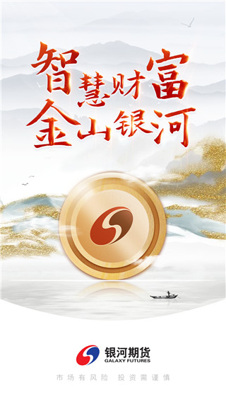 银河期货专业版截图2