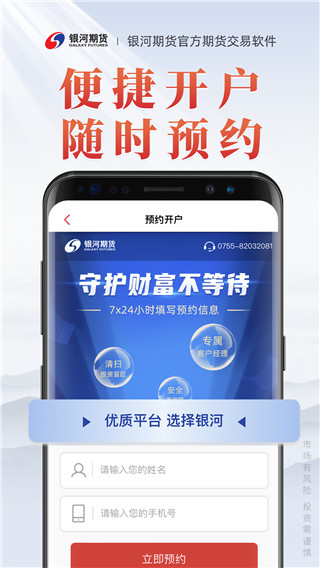 银河期货专业版截图4