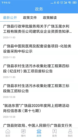 掌上广饶app截图1