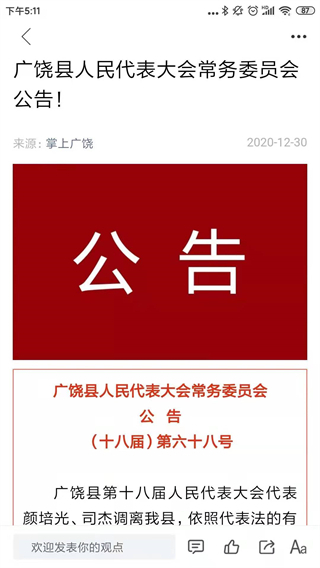 掌上广饶app截图2