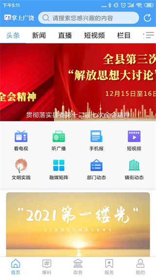 掌上广饶app截图3