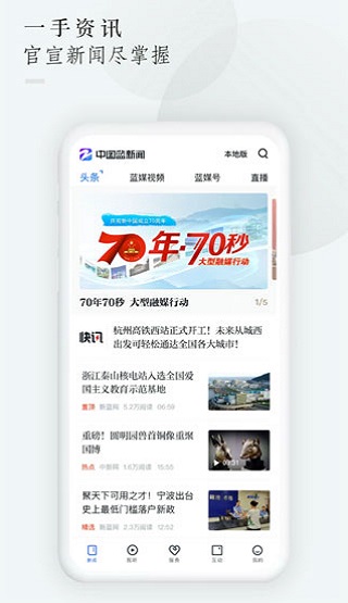 中国蓝新闻截图1