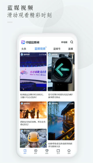 中国蓝新闻截图2