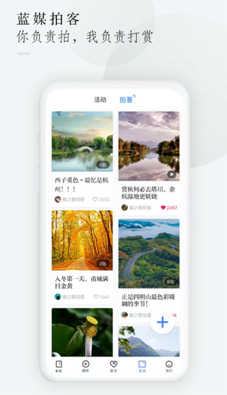 中国蓝新闻截图5