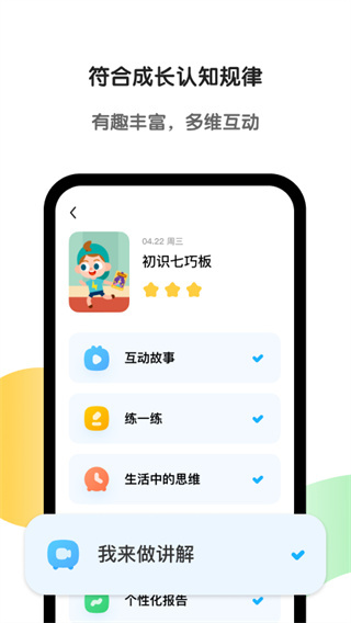 斑马AI课(原斑马英语)截图2