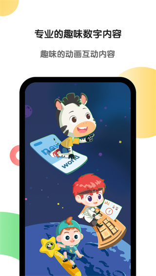 斑马AI课(原斑马英语)截图5